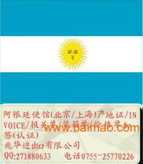 深圳專業代辦阿根廷使館加簽服務，助力企業貨物進出口貿易暢通